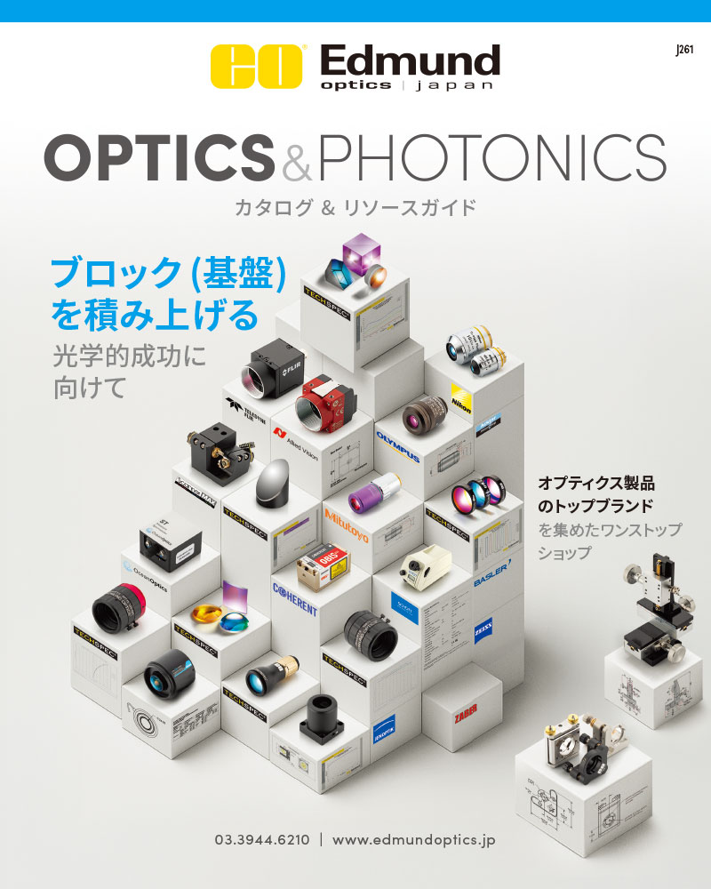 オプティクス & フォトニクスカタログ